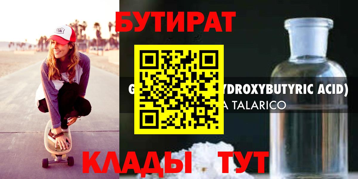 Бутират буратино  Бутират  Керчь  Вход с VPN 