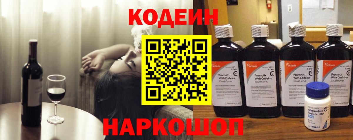 Керчь  Codein напиток Lean (лин)  Вход с VPN 