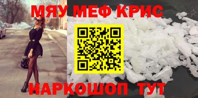 мяу мяу кристалл Комсомольск-на-Амуре