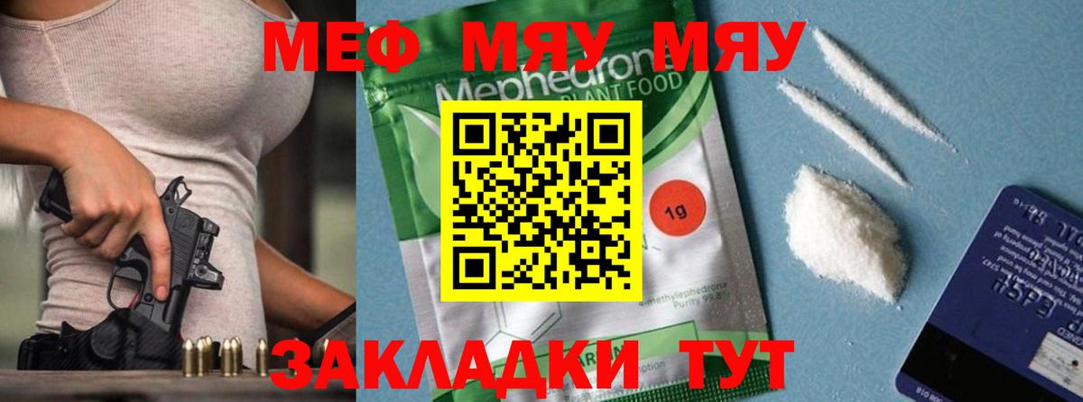 Меф мяу мяу кристаллы Керчь