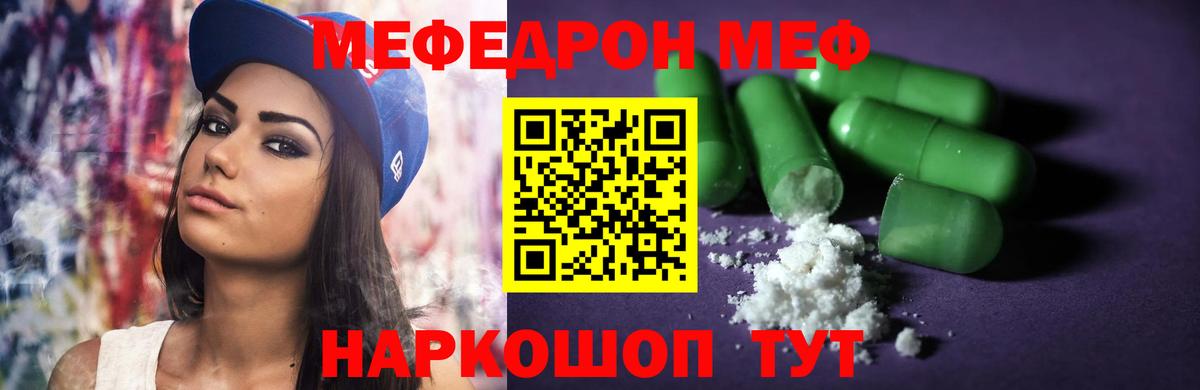 МЯУ-МЯУ мука  МЕФ кристаллы  Вход с VPN  Керчь 